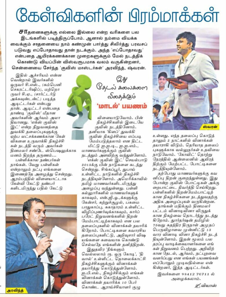 Write up in Dinamalar about X Quiz It