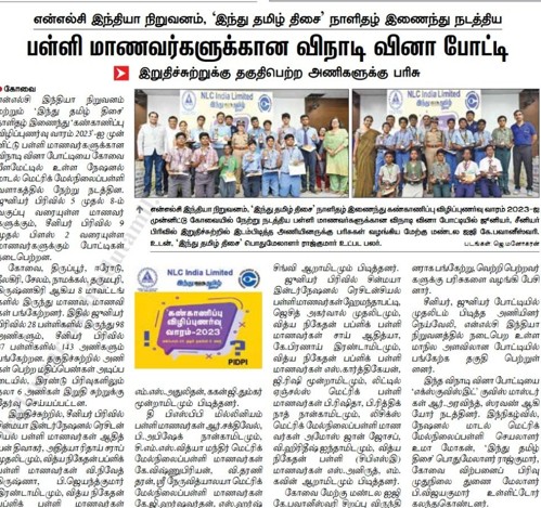 The Hindu Tamil Coverage of our Quiz for Neyveli Lignite Corporation