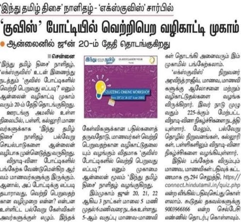 The Hindu – Tamil Thisai covering our 3 day workshop on ‘How to Quiz’