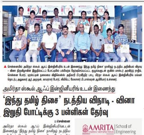 The Hindu- Tamil Thisai covering our quiz on Artificial Intelligence